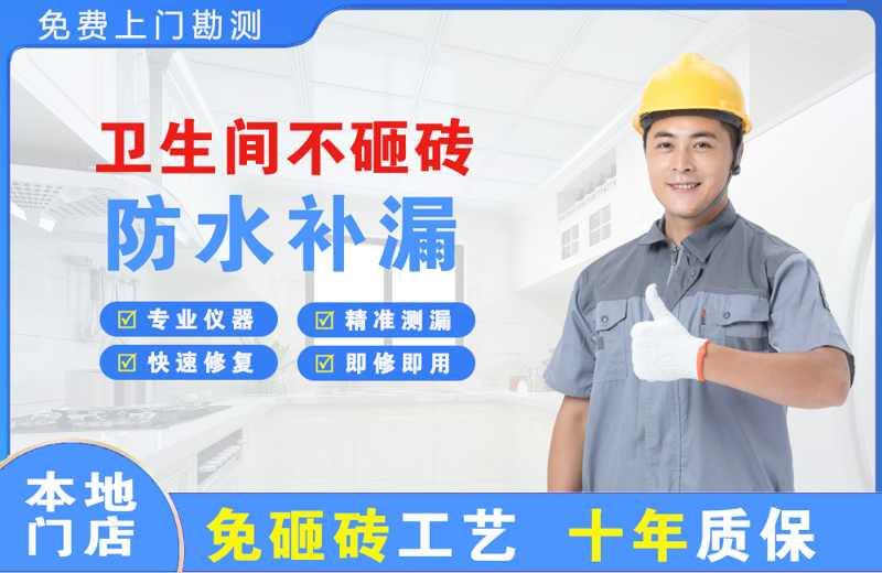 黑河卫生间不砸砖修补漏水